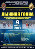 Соревнование по лыжным гонкам, посвященные памяти погибших сотрудников спецподразделения "Альфа" Соревнование по лыжным гонкам, посвященные памяти погибших сотрудников спецподразделения "Альфа"